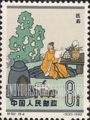 FindYourStampsValue: Scientists of ancient China: Writing medical treatise - 中国古代科学家: 写医学论文