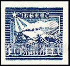 FindYourStampsValue: EAST CHINA: 7th anniversary of Shantung Post office: Train and Postal Runner - 华东: 山东邮局成立七周年: 火车和邮递员