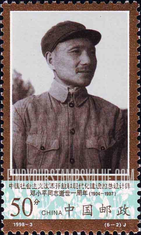 FindYourStampsValue: Deng Xiaoping (1904-97), The first anniversary of the death: During Liberation War - 邓小平同志逝世一周年 (1904-1997): 解放战争时期的邓小平