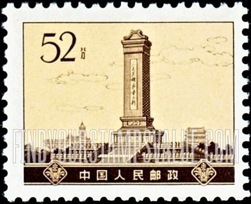 FindYourStampsValue: Monument to People’s Heroes - 革命圣地: 人民英雄纪念碑