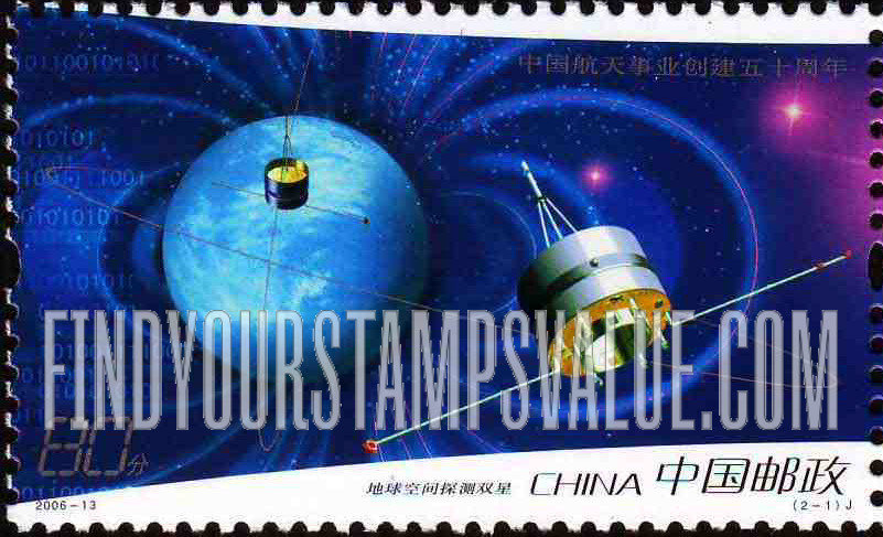 FindYourStampsValue: Chinese Space Program, 50th Anniversary: Geospace Double Star Exploration - 中国航天事业创建五十周年: 地球空间探测双星