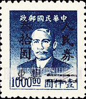 FindYourStampsValue: EAST CHINA: Sun Yat-sen, Surcharged in Black - 华东: 华东邮政管理总局加盖黑 “华东 人民券 ” 字改值邮票:孙中山