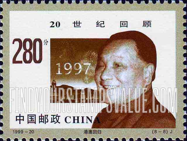 FindYourStampsValue: Millennium: Deng Xiaoping, Stamp #2774C - 20世纪回顾: 港澳回归: 邓小平, 邮票 #2774C