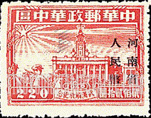 FindYourStampsValue: CENTRAL CHINA: Central China Posts and Telegraph Administration: Liberation of Hankow, Wuchang and Hanyang: Hankow River Customs Building, Overprinted (“Honan Renminbi Currency”) - 华中:武汉解放纪念:河南省邮政管理局加盖“河南省人民币”改值邮票:汉口河的海关大楼