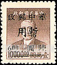 FindYourStampsValue: CENTRAL CHINA: Hupeh Postal and Telegraph Administration: Sun Yat-sen Surcharged (“Chinese Post Office, Temporary Use”) - 华中:武汉市军官会交通接管部邮政处加盖 “华中邮政暂用” 改值邮票:孙中山