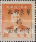 FindYourStampsValue: EAST CHINA (Hangchow) : Sun Yat-sen, Surcharged in Black - 华东, 杭州: 孙中山 (加盖黑 “华东邮政 杭 暂作” 字改值邮票)