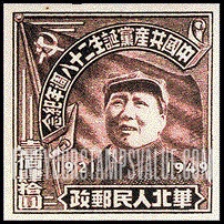 FindYourStampsValue: NORTH CHINA: North China Postal and Telegraph Administration: 28th anniversary of the founding of the Chinese Communist Party: Mao Tse-tung - 华北地区:华北邮电总局:中国共产党诞生二十八周年纪念:毛泽东