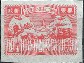 FindYourStampsValue: EAST CHINA: Seventh anniversary of Shantung Communist Postal Administration: Transportation and Tower - 华东: 山东二七建邮七周年纪: 交通和塔