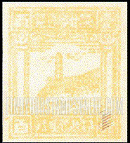 FindYourStampsValue: NORTHWEST CHINA: Pagoda on Yenan Hill - 陕甘宁边区邮政管理局第二版:宝塔山