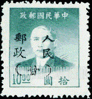 FindYourStampsValue: NORTHWEST CHINA: Kansu-Ningsia-Tsinghai Area: Sun Yat-sen, Overprinted in Black with “People’s Post, Kansu" - 西北:甘宁青邮政管理局加盖 “人民邮政(甘)”:孙中山 (黑色的套印)