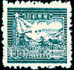 FindYourStampsValue: EAST CHINA: 7th anniversary of Shantung Post office: Train and Postal Runner - 华东: 山东邮局成立七周年: 火车和邮递员
