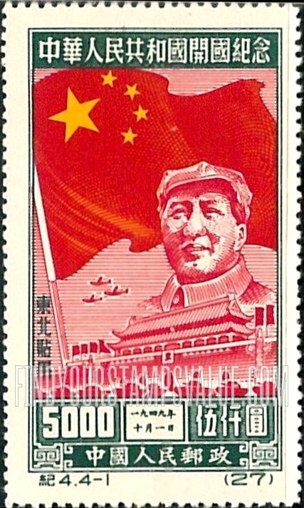 FindYourStampsValue: NORTHEAST CHINA: Inauguration of the People’s Republic, October 1, 1949: Flag, Mao Tse-tung, Gate of Heavenly Peace - 中国东北: 东北贴用: 中华人民共和国开国纪念, 一九四九年十月一日:国旗,毛泽东,天安门