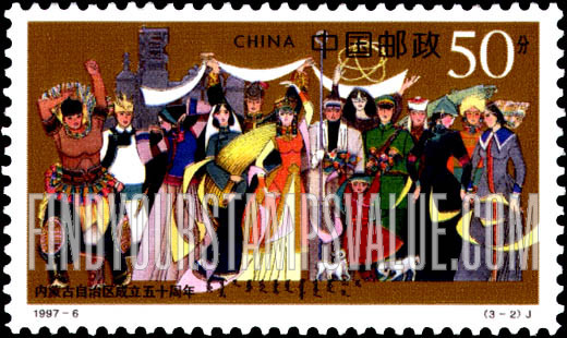 FindYourStampsValue: Inner Mongolia Autonomous Region, 50th anniversary: Unity (group of people) - 内蒙古自治区成立50周年: 团结(一群人)