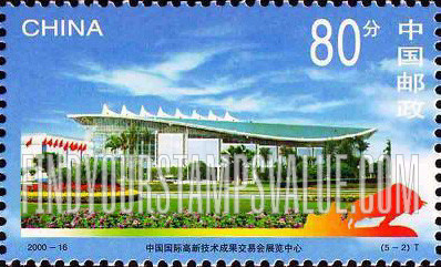 FindYourStampsValue: Shenzhen Special Economic Zone: China International Exhibition Center - 深圳经济特区建设: 中国国际高新技术成果交易会展览中心