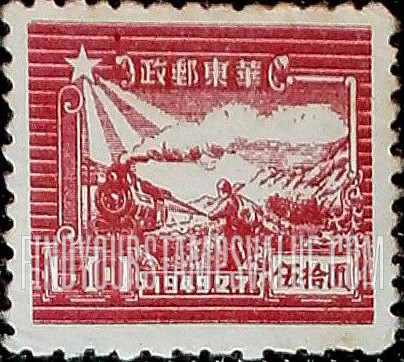 FindYourStampsValue: EAST CHINA: 7th anniversary of Shantung Post office: Train and Postal Runner - 华东: 山东邮局成立七周年: 火车和邮递员