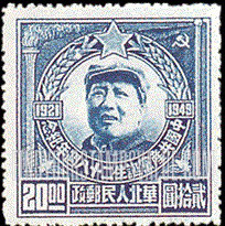 FindYourStampsValue: NORTH CHINA: North China Postal and Telegraph Administration: 28th anniversary of the founding of the Chinese Communist Party: Mao Tse-tung - 华北地区:华北邮电总局:中国共产党诞生二十八周年纪念:毛泽东