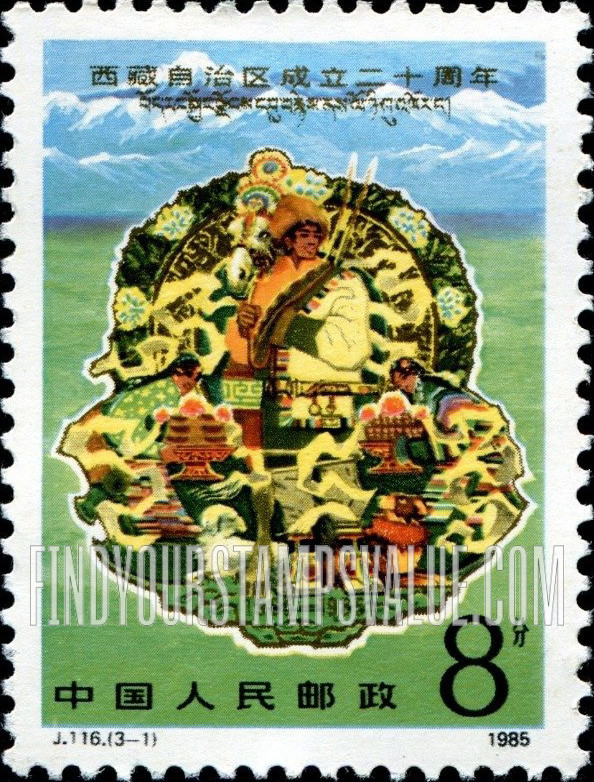 FindYourStampsValue: Tibet Autonomous Region, 20th anniversary: Prosperity - 西藏自治区成立二十周年: 兴旺