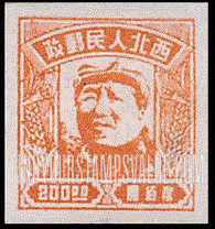 FindYourStampsValue: NORTHWEST CHINA: Northwest People’s Post: Mao Tse-tung - 西北:陕甘宁边区邮政管理局:毛泽东像