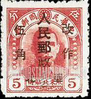 FindYourStampsValue: NORTH CHINA: North China Postal and Telegraph Administration: Sun Yat-sen, Surcharged in Black - 华北地区:孙中山:华北邮电总局加盖 “华北人民邮政 改作" 改值邮票