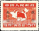 FindYourStampsValue: SOUTHWEST CHINA: Liberation of the Southwest: Map of China, Flag Planted in Southwest, Surcharged in Black - 中国西南: 东川邮政管理局加盖“改作”改值邮票:西南解放纪念:中国地图,中国西南中间的国旗 (黑色的套印)
