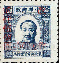 FindYourStampsValue: NORTHEAST CHINA: Mao Tse-tung, Surcharged in Red - 中国东北:东北邮电管理总局加蓝红色的盖“改作”改值:毛泽东像