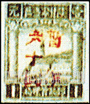 FindYourStampsValue: NORTHWEST CHINA: Pagoda on Yenan Hill, Surcharged in Red - 陕甘宁边区邮政管理局加盖“暂作”改值:宝塔山 (红色的套印)