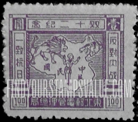 FindYourStampsValue: NORTHEAST CHINA: Map of China, Lion, Hyena and Chiang Kai-shek - 中国东北: 东北邮电管理总局:双十二纪念:中国地图、狮子、鬣狗、蒋介石
