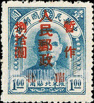 FindYourStampsValue: NORTH CHINA: North China Postal and Telegraph Administration: Sun Yat-sen, Surcharged in Red - 华北地区:孙中山(红色的套印):华北邮电总局加盖 “华北人民邮政 暂作" 改值邮票