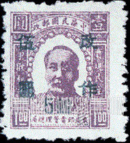 FindYourStampsValue: NORTHEAST CHINA: Mao Tse-tung, Surcharged in Green - 中国东北:东北邮电管理总局加绿色的盖“改作”改值:毛泽东像