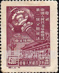 FindYourStampsValue: NORTHEAST CHINA: Chinese Lantern - 中国东北: 东北贴用: 庆祝中国人民政治协商会议第一届全体会议: 中国灯笼