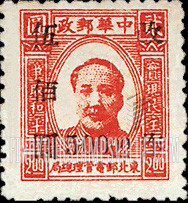 FindYourStampsValue: NORTHEAST CHINA: Mao Tse-tung, Surcharged in Black - 中国东北:东北邮电管理总局加黑色的盖“改作”改值:毛泽东像