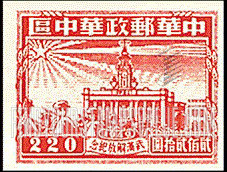 FindYourStampsValue: CENTRAL CHINA: Central China Posts and Telegraph Administration: Liberation of Hankow, Wuchang and Hanyang: Hankow River Customs Building - 华中:华中邮电局:武汉解放纪念:汉口河的海关大楼