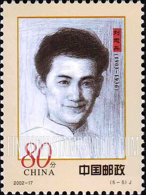 FindYourStampsValue: Early Communist Party Leaders: Liu Zhidan, (1903-1936) - 人民军队早期将领: 刘志丹, (1903-1936)