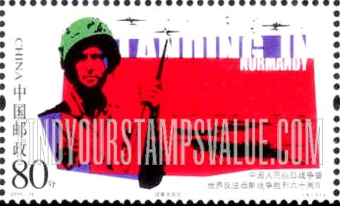 FindYourStampsValue: End of World War II, 60th Anniversary: Soldier holding gun,  troops landing in Normandy - 抗战暨世界反法西斯战争胜利六十周年: 诺曼底登陆 (拿着枪的士兵)