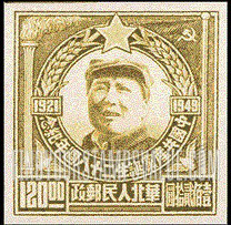 FindYourStampsValue: NORTH CHINA: North China Postal and Telegraph Administration: 28th anniversary of the founding of the Chinese Communist Party: Mao Tse-tung - 华北地区:华北邮电总局:中国共产党诞生二十八周年纪念:毛泽东
