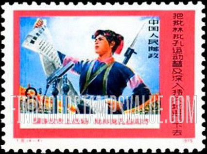 FindYourStampsValue: Campaign to encourage criticism of Lin Piao and Confucius: Former “slave” led into battle by criticism of Lin Piao and Confucius  - 把批林批孔运动普及、深入、持久地进行下去: 翻身奴隶上战场，批林批孔当闯将