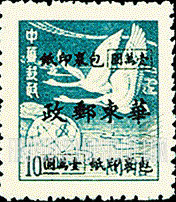 FindYourStampsValue: EAST CHINA PARCEL POST: Flying Geese Over Globe, Surcharged - 华东:华东邮政管理总局加盖“华东邮政”改值包裹印纸:飞在地球上面的鹅