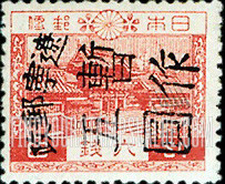 FindYourStampsValue: PORT ARTHUR AND DAIREN: Japan N195, Handstamp Surcharged in Black “Liaoning Post” - 亚瑟港和大连:旅大邮政管理局:黑色的套印 “辽宁邮政 暂作” 改值日本邮票 N 195