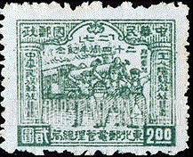 FindYourStampsValue: NORTHEAST CHINA: 24th anniversary of the Chengchow railroad workers’ strike and massacre:Railroad Workers, Chengchow - 中国东北: 东北邮电管理总局: “二七”二十四周年纪念:郑州铁路工人