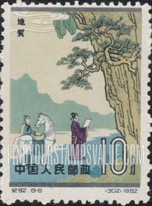 FindYourStampsValue: Scientists of ancient China: Making field notes - 中国古代科学家: 制作现场笔记