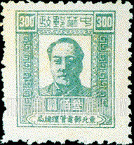 FindYourStampsValue: NORTHEAST CHINA: Mao Tse-tung - 中国东北: 东北邮电管理总局: 毛泽东像