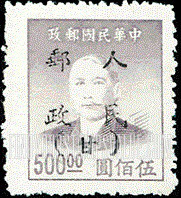 FindYourStampsValue: NORTHWEST CHINA: Kansu-Ningsia-Tsinghai Area: Sun Yat-sen, Overprinted in Black with “People’s Post, Kansu" - 西北:甘宁青邮政管理局加盖 “人民邮政(甘)”:孙中山 (黑色的套印)