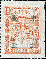 FindYourStampsValue: NORTHEAST CHINA: International Women’s Day, March 8: Women (Worker, Soldier and Farmer), overprinted in green for “Northeast Postal Service” - 中国东北:东北邮电管理总局加绿色的盖“东北邮政”:三八国际妇女节:妇女(工人、士兵、农民)