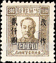 FindYourStampsValue: NORTHEAST CHINA: Mao Tse-tung, Surcharged in Black - 中国东北: 东北邮电管理总局加黑色的盖“改作”改值:毛泽东像
