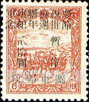FindYourStampsValue: PORT ARTHUR AND DAIREN: Manchukuo N 159, Surcharged in Green “30th Anniversary of the first Red Army Day” - 亚瑟港和大连:关东邮电总局:绿色的套印 “庆祝苏联建军节卅周年纪念 暂作” 改值满洲国邮票 N 159