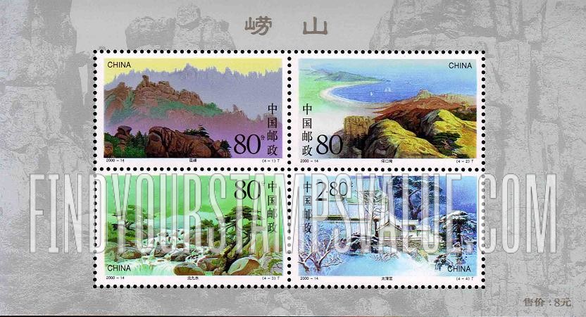 FindYourStampsValue: Laoshan Mountain - 崂山