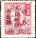 FindYourStampsValue: CENTRAL CHINA: Kiangsi Postal and Telegraph Administration: Sun Yat-sen, Surcharged (“People’s Post, Kiangsi”) - 华中:江西邮政局加盖“江西人民邮政 改作”改值邮票:孙中山