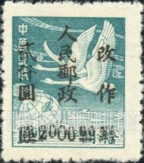 FindYourStampsValue: SOUTHWEST CHINA: Flying Geese, Surcharged (“Kweichow People’s Post”) - 中国西南: 贵州邮政局加盖“黔区 人民邮政 改作”改值邮票: 飞鹅