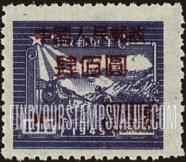 FindYourStampsValue: Train and Postal Runner, East China Issue of 1949 Surcharged in Brown - 火车和邮政赛跑者, 棕色套印的1949年华东地区发行