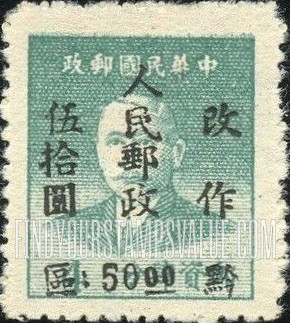 FindYourStampsValue: SOUTHWEST CHINA: Sun Yat-sen, Surcharged (“Kweichow People’s Post”) - 中国西南: 贵州邮政局加盖“黔区 人民邮政 改作”改值邮票: 孙中山